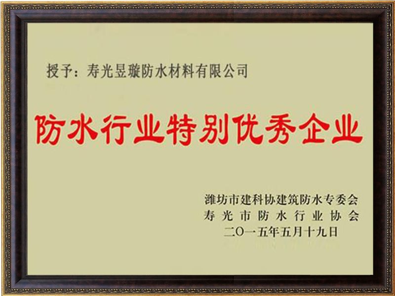 防水行業(yè)證書(shū)