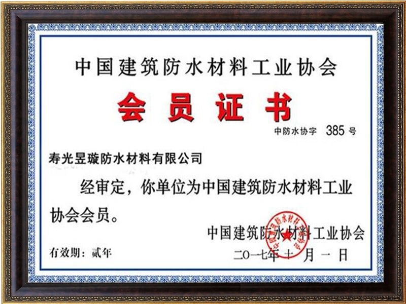 會(huì)員證書(shū)