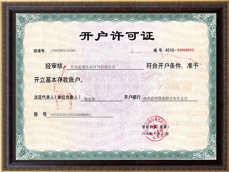 開(kāi)戶許可證
