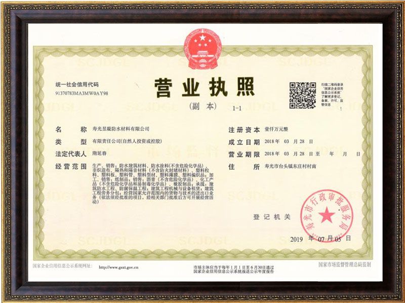 營(yíng)業(yè)執(zhí)照
