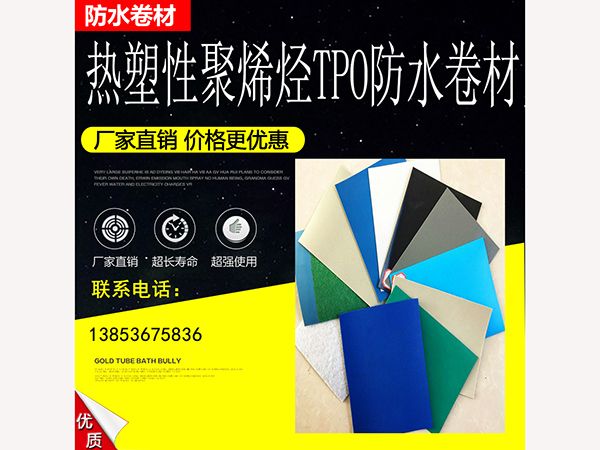 改性瀝青防水卷材系列