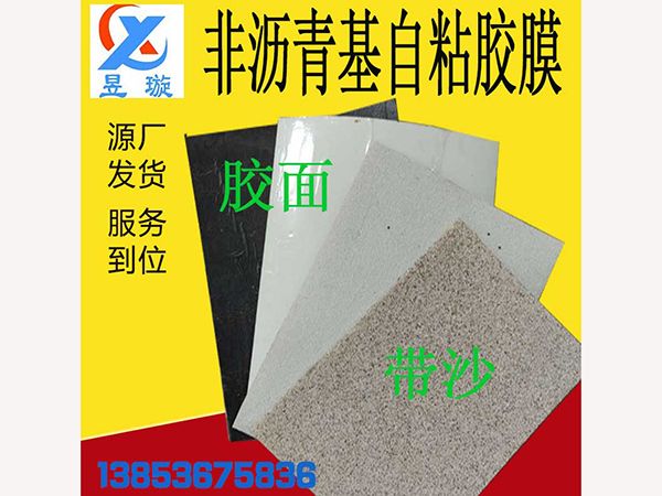 非瀝青基自粘膠膜