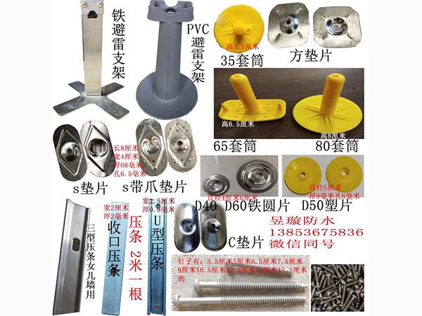 防水卷材施工輔材